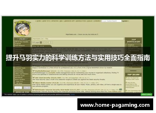 提升马羽实力的科学训练方法与实用技巧全面指南