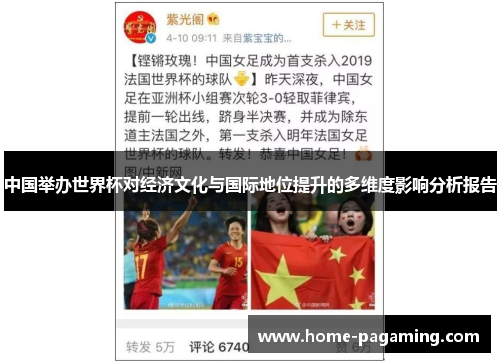 中国举办世界杯对经济文化与国际地位提升的多维度影响分析报告