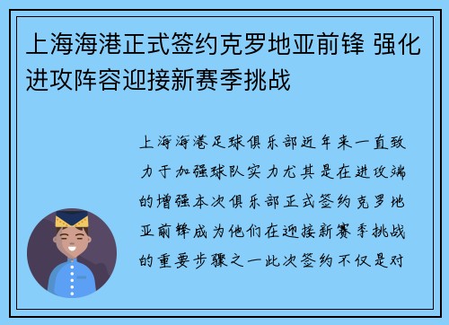 上海海港正式签约克罗地亚前锋 强化进攻阵容迎接新赛季挑战